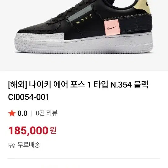 [BUNJANG] Nike Air Force 1 Type Black Pink Tint Sneakers / 290 나이키 에어포스1 타입 블랙 핑크틴트 운동화 [1166]