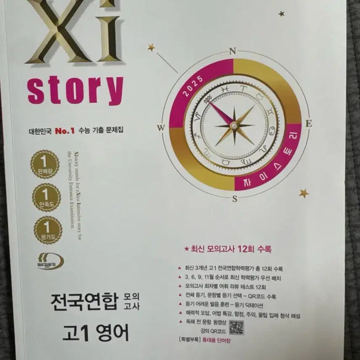 [BUNJANG] Xistory High School English Mock Exam / Xistory 자이스토리 고1 영어 모의고사