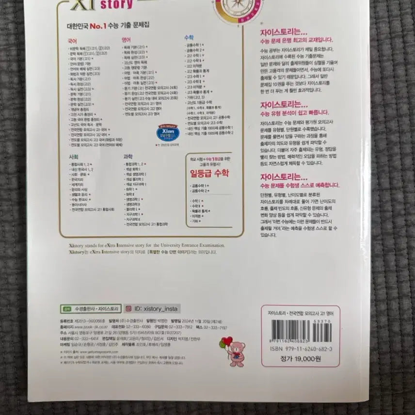 [BUNJANG] Xistory High School English Mock Exam / Xistory 자이스토리 고1 영어 모의고사