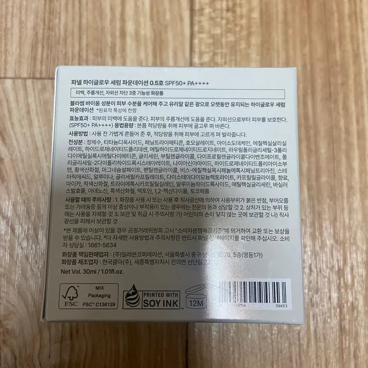 [BUNJANG] Panel High Glow Serum Foundation 0.5 - Sealed / 미개봉 새상품 파넬 하이글로우 세럼 파운데이션 0.5호