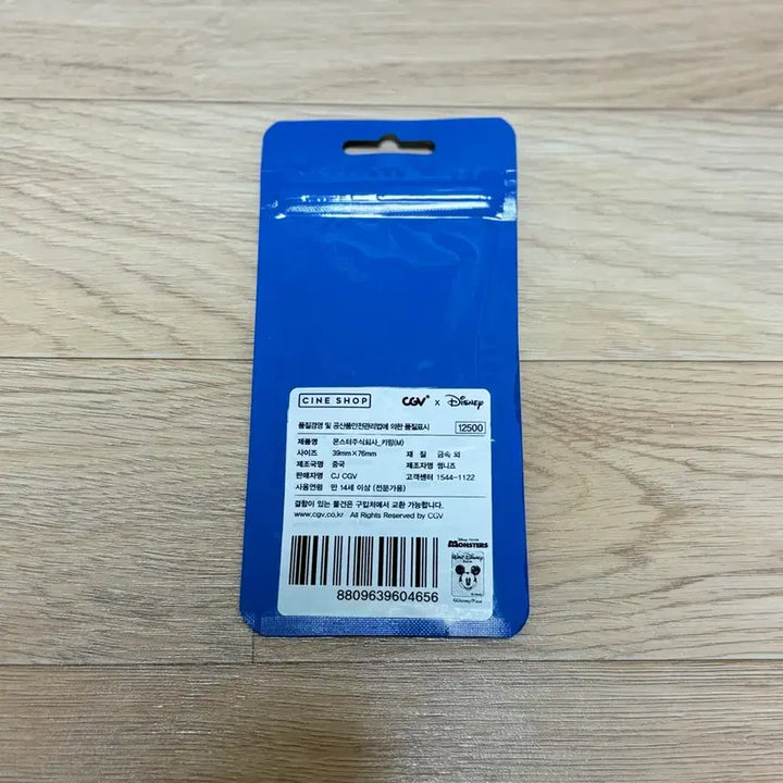 [BUNJANG] CGV Monsters Inc. Keyring / 몬스터주식회사 키링 M 시네샵 씨네샵 cgv 디즈니 굿즈 열쇠고리