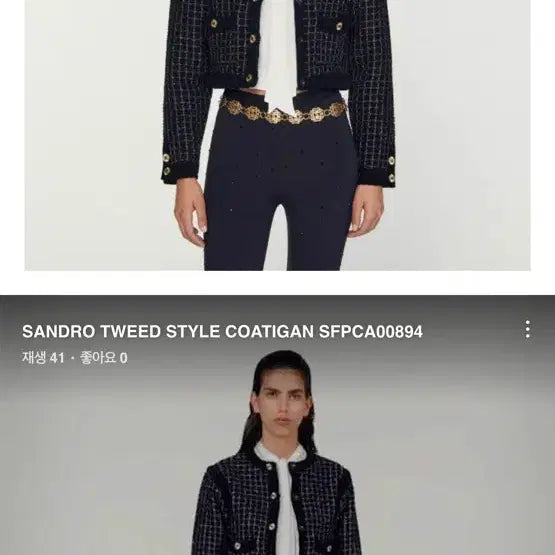 [BUNJANG] Sandro Tweed Braid Cardigan Jacket Size 1 / 산드로 메탈 트위드 브레이드 가디건, 자켓 1사이즈 멀티플 (사진O)
