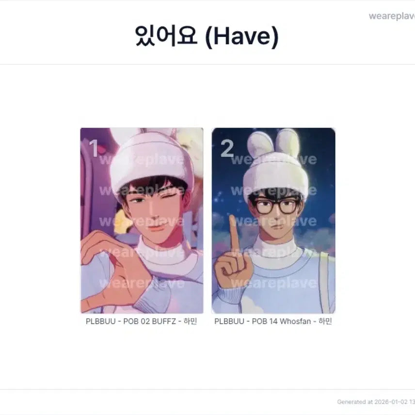 플레이브 하민 플뿌 미공포 2종