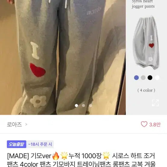 [SOLD OUT] 로아즈 하트 조거 기모 팬츠