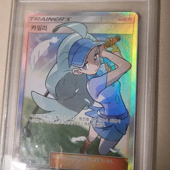 [BUNJANG] Pokemon Sun & Moon Kylie PSA 9 Graded Card / 포켓몬카드 썬문 카일리 psa 9등급