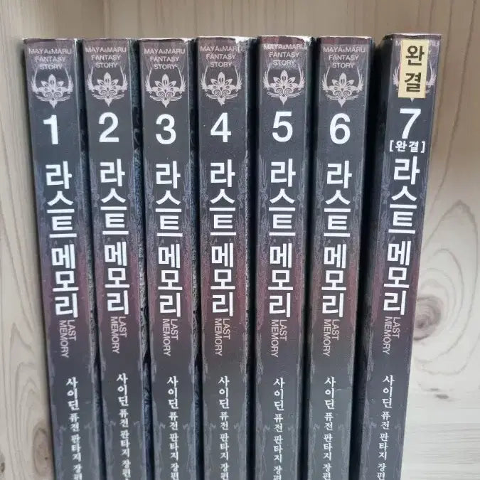 [BUNJANG] Last Memory Novel Set (Volumes 1-7) / 라스트 메모리 장편소설 1~7권