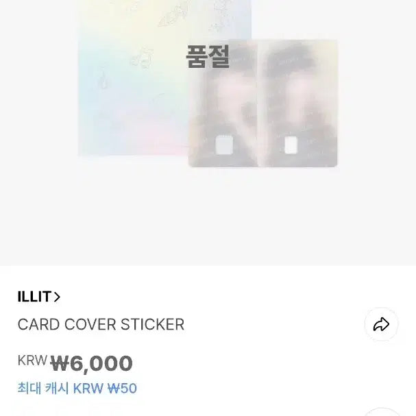 원가양도) 아일릿 모카 카드 스티커 엠디 미개봉