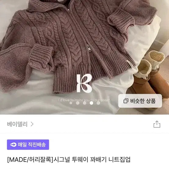 [BUNJANG] Beidelli Cable Knit Zip-up Pink / 베이델리 꽈배기 니트 집업 핑크