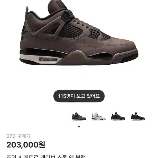 [BUNJANG] Jordan 4 Cave Stone / [270] 조던4 케이브 스톤