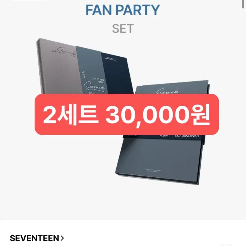 세븐틴 도겸X승관 1st Mini Album 소야곡 미개봉 양도