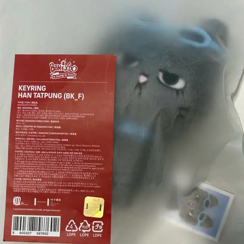 보이넥스트도어 보넥도 쁘넥도 팝업 플러쉬 인형 키링 한탯풍