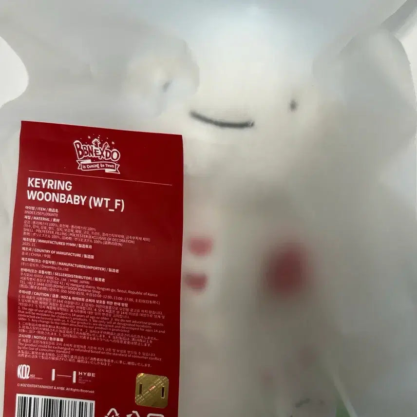 보이넥스트도어 보넥도 쁘넥도 팝업 플러쉬 인형 키링 운아기