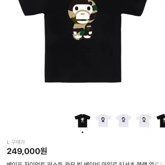 [BUNJANG] BAPE Camo Milo Short Sleeve T-Shirt L / 베이프 카모 마일로 반팔 티셔츠 L