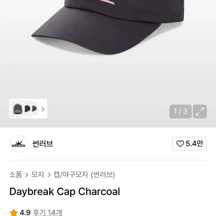 [BUNJANG] Sunlove Daybreak Cap Charcoal / 썬러브 Daybreak cap 차콜