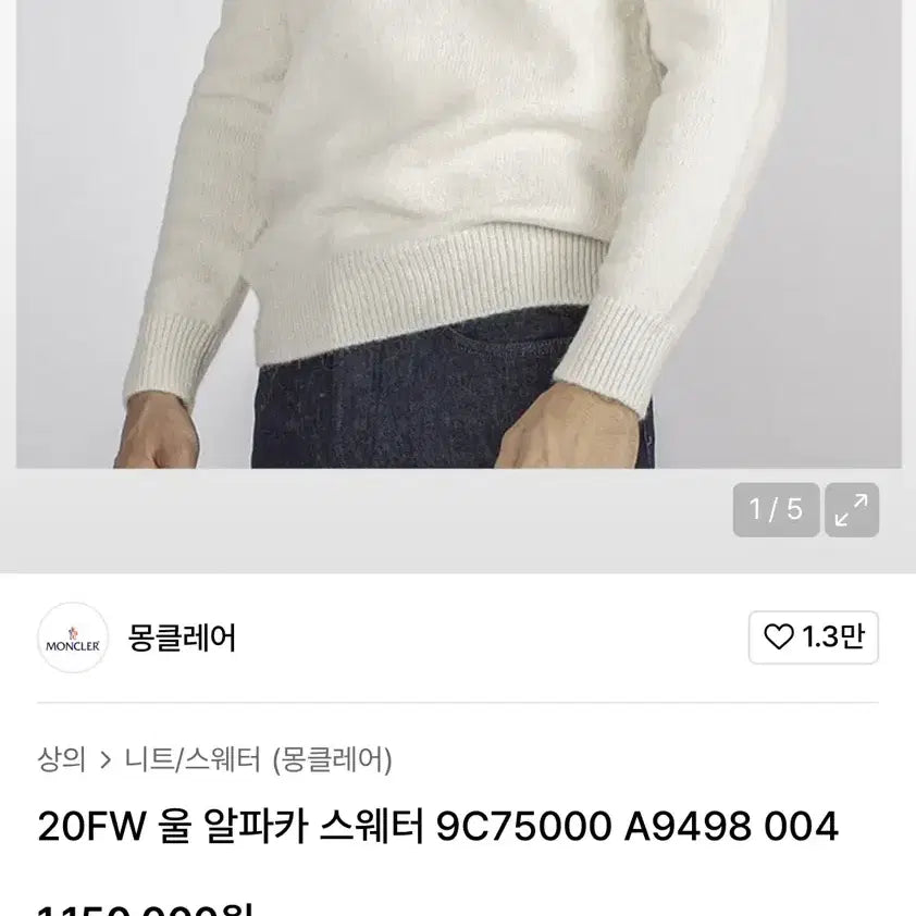 [BUNJANG] Moncler Knit / 몽클레어 니트
