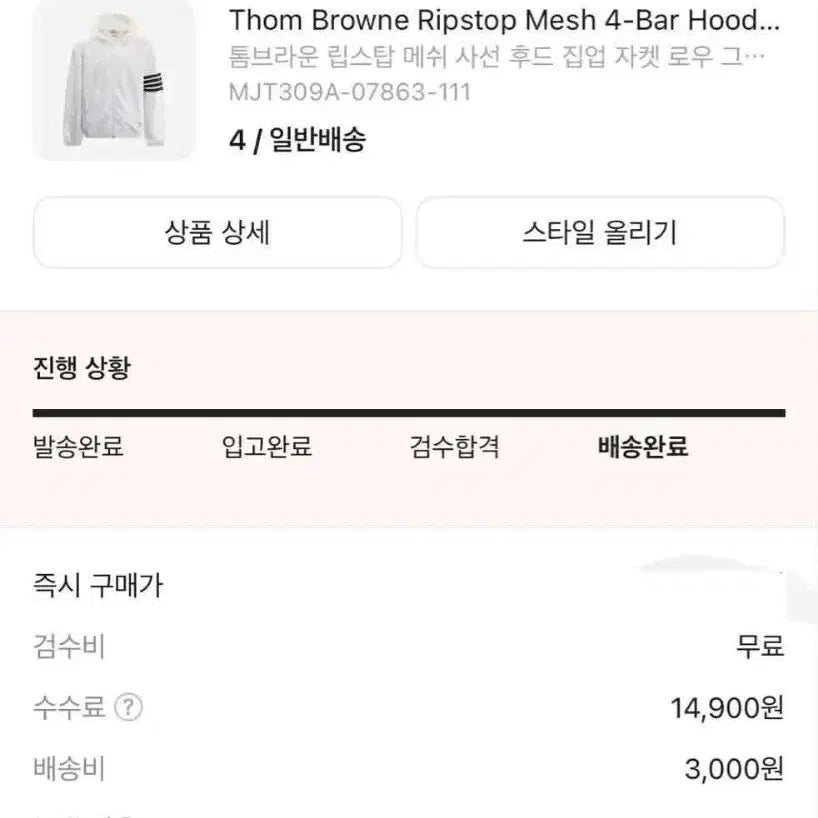 [BUNJANG] Thom Browne 4-Size Hooded Windbreaker / 톰브라운 삼선 후드 바람막이 4사이즈