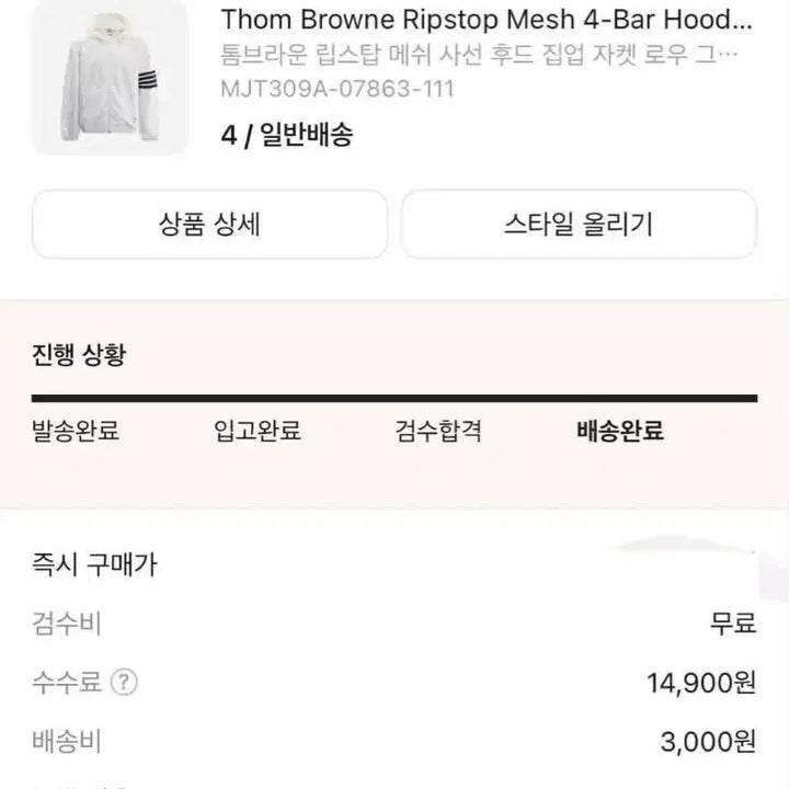 [BUNJANG] Thom Browne 4-Size Hooded Windbreaker / 톰브라운 삼선 후드 바람막이 4사이즈