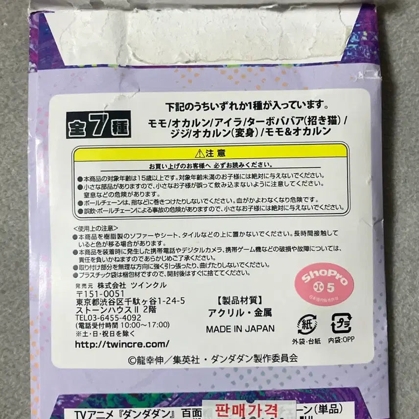 [BUNJANG] Dandadan Acrylic Keyring / 미개봉 단다단 원화 아크릴키링