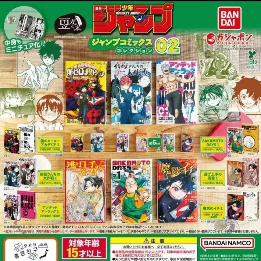 [BUNJANG] My Hero Academia Manga Gacha / 점프 콩가샤 콩가챠 만화책가챠 나의히어로아카데미아 나히아