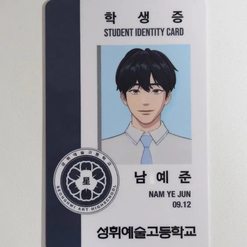 플레이브 예준 학생증