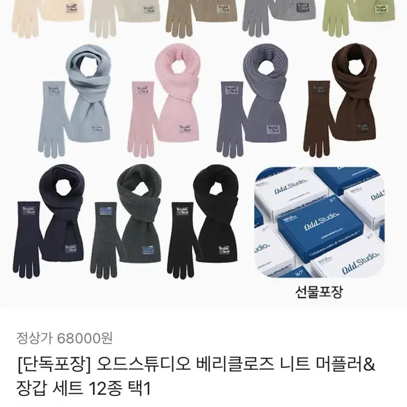 [BUNJANG] Odd Studio Black Gloves and Scarf Set / 오드스튜디오 장갑머플러세트 블랙