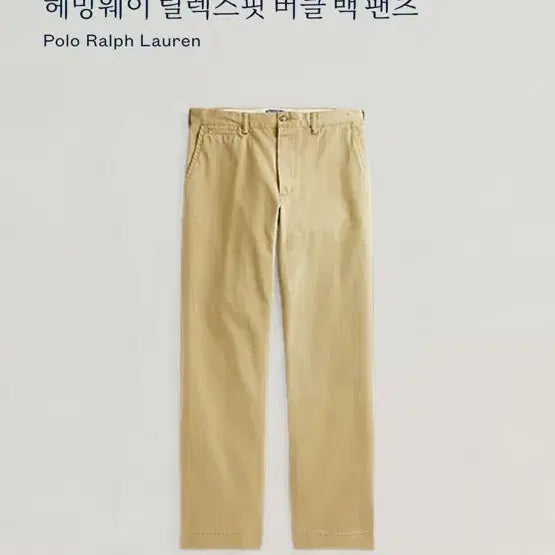 [BUNJANG] Polo Beige Chino Hemingway Chino / 폴로 베이지 치노 헤밍이웨이 신치백 치노