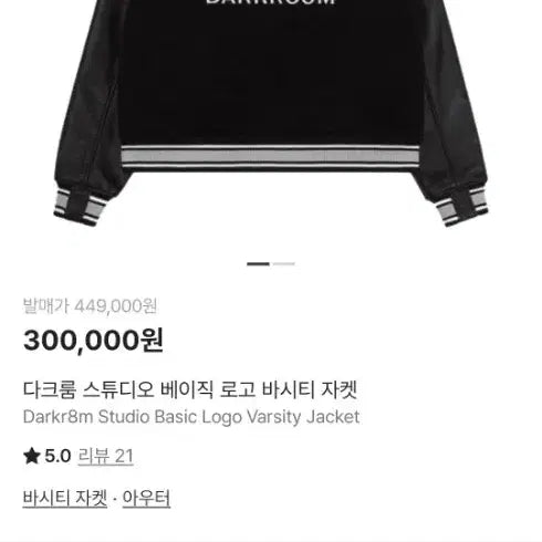 [BUNJANG] Darkroom Studio Varsity Jacket / 다크룸 스튜디오 바시티 자켓 블랙 L