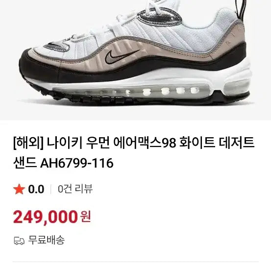 [BUNJANG] Nike Air Max 98 Women's Sneakers / 240 나이키 에어맥스98 여성 운동화 [2185]
