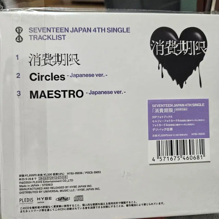 세븐틴 소비기한 조슈아 세트 양도