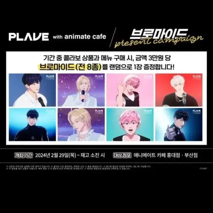 플레이브 애니메이트 특전 브로마이드 8종