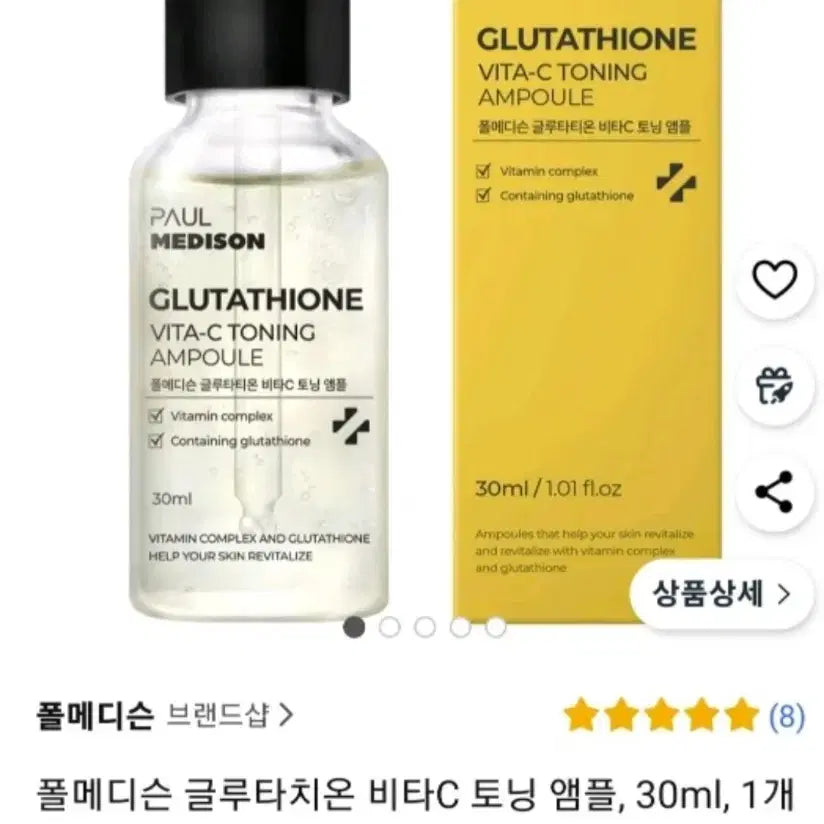 [BUNJANG] Polmedison Glutathione Toning Ampoule (2-Pack) / (1+1)폴메디슨 글루타치온 토닝앰플30ml2개