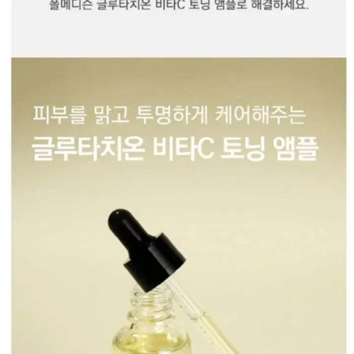 [BUNJANG] Polmedison Glutathione Toning Ampoule (2-Pack) / (1+1)폴메디슨 글루타치온 토닝앰플30ml2개