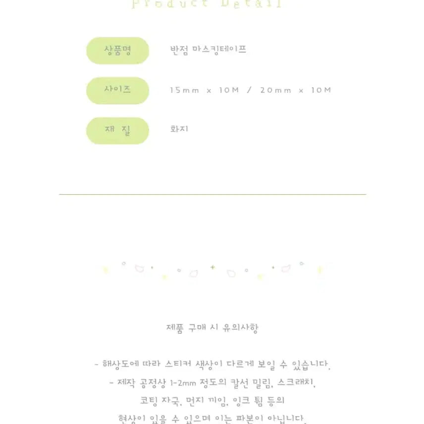 [BUNJANG] Coco Nene Red Lantern/Bamboo Forest Masking Tape / [코코넨네] 반점 붉은 홍등/대나무숲 마스킹테이프 마테띵