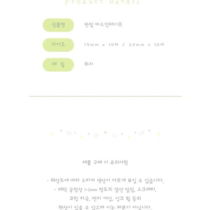 [BUNJANG] Coco Nene Red Lantern/Bamboo Forest Masking Tape / [코코넨네] 반점 붉은 홍등/대나무숲 마스킹테이프 마테띵