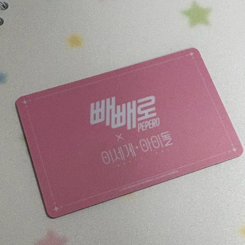이세계 아이돌 빼빼로 포토카드
