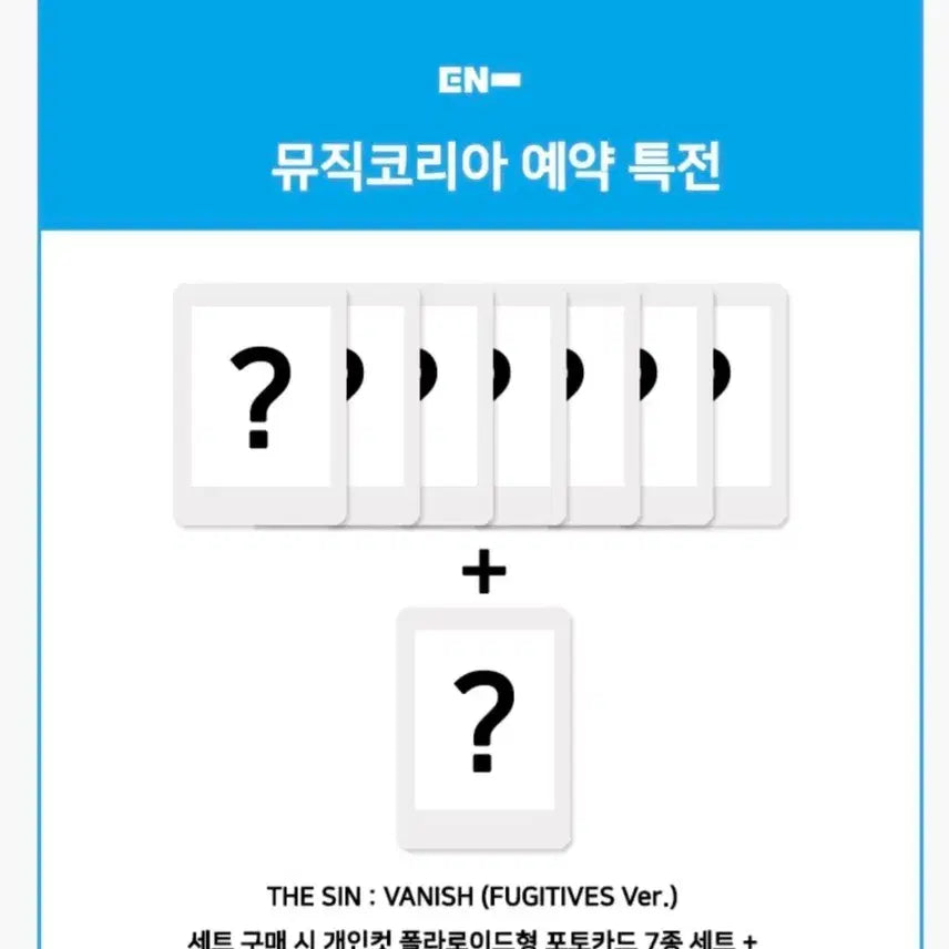 엔하이픈 더신:VANISH 뮤코 폴라로이드 포토카드 8종