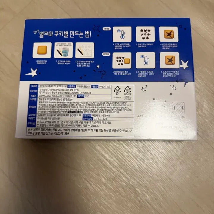 투바투 별모아쿠키별 판매해여