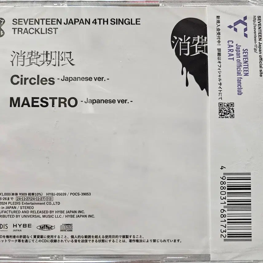 세븐틴 소비기한 플래시 프라이스 미개봉 판매