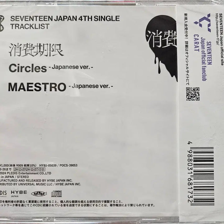 세븐틴 소비기한 플래시 프라이스 미개봉 판매