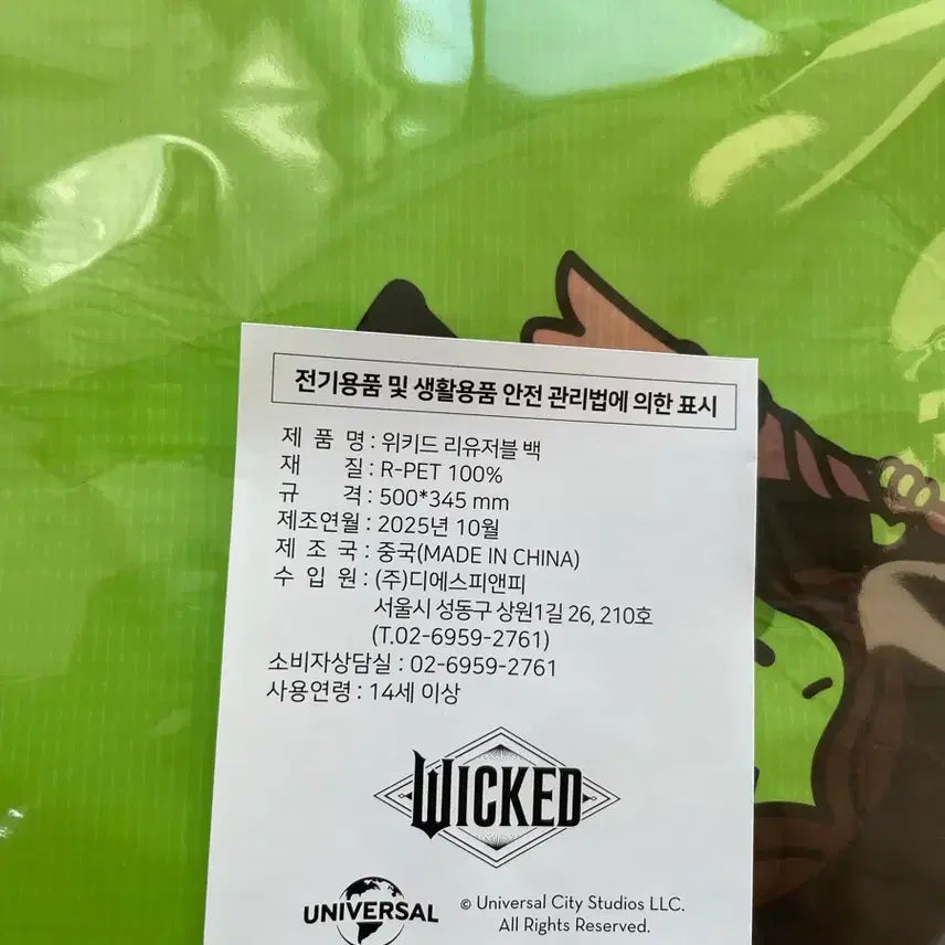 [BUNJANG] Wicked Reusable Bag (2) Sealed / 최신제조 위키드 Wicked 리유저블백 새제품 미개봉 2개일괄 무료배송