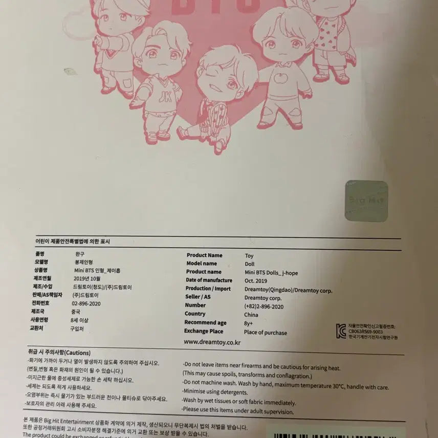 bts 팝업스토어 굿즈 타이니탄 제이홉 봉제인형 / bts 방탄굿즈 판매