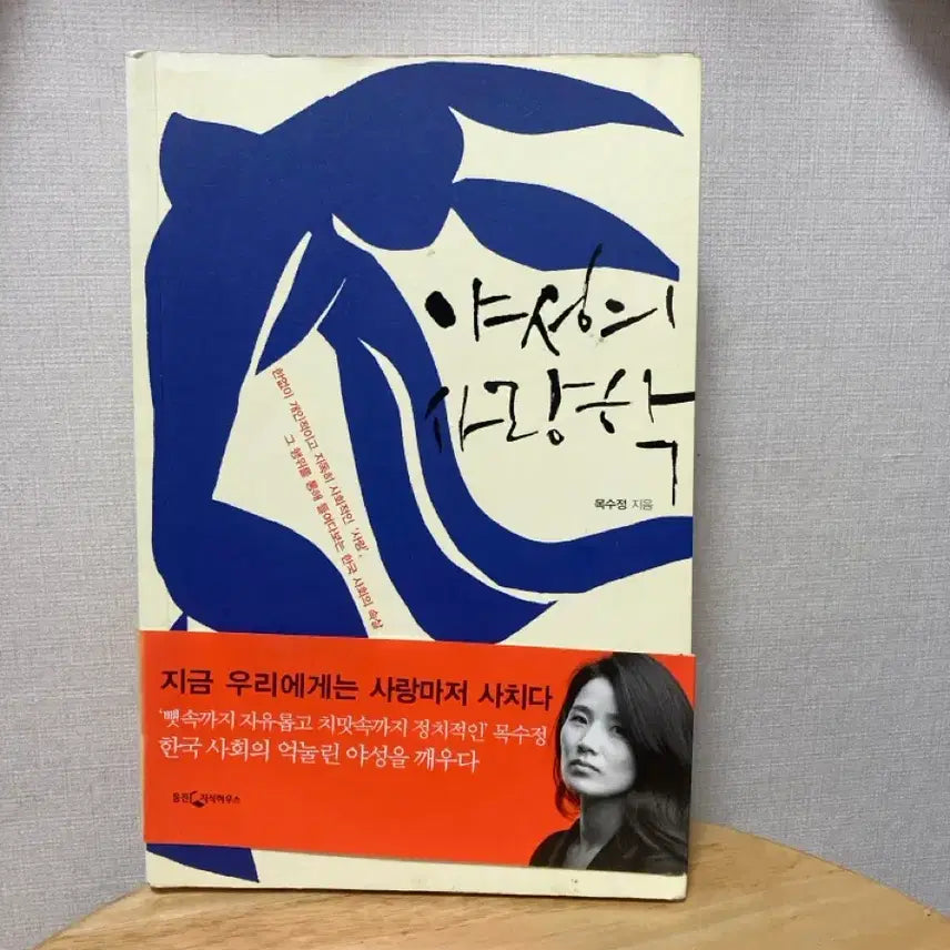 [BUNJANG] Moon Soo Jung Essay - Wild Love Study / 목수정 에세이 - 야성의 사랑학