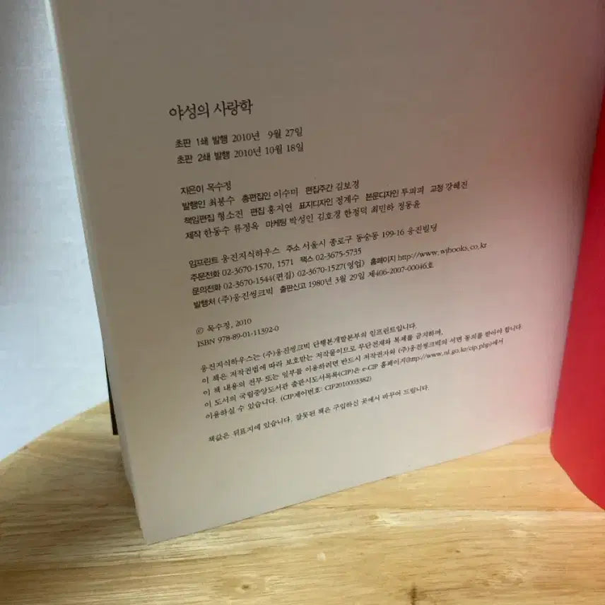 [BUNJANG] Moon Soo Jung Essay - Wild Love Study / 목수정 에세이 - 야성의 사랑학