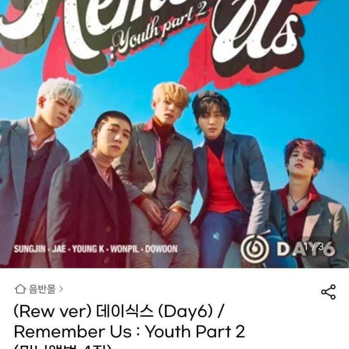 데이식스 Remember Us 앨범 (미니 4집)Rew ver 행날 앨범