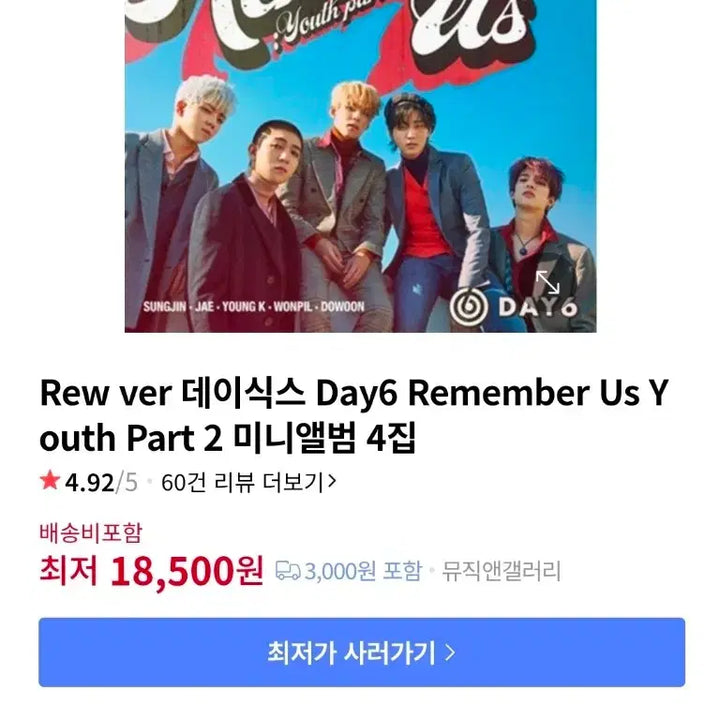 데이식스 Remember Us 앨범 (미니 4집)Rew ver 행날 앨범