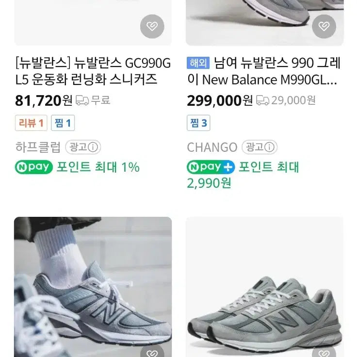[BUNJANG] New Balance 990 V5 Sneakers / 뉴발란스 990 V5