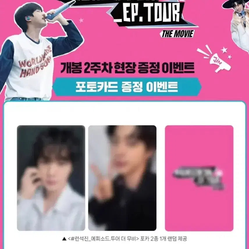 BTS 런석진 에피소드 투어 2주차 포토카드