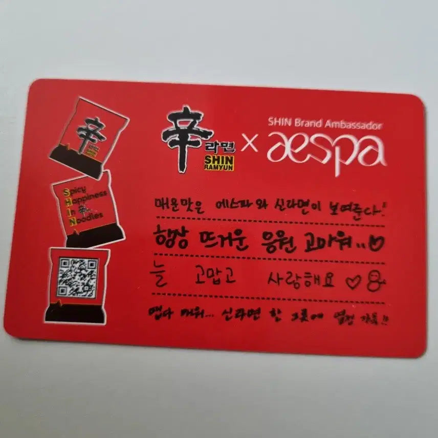 신라면 에스파 포토카드