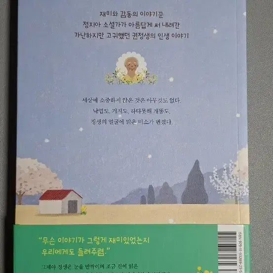 [BUNJANG] Kwon Jung Saeng Book / 이토록 아름다운 권정생 이야기