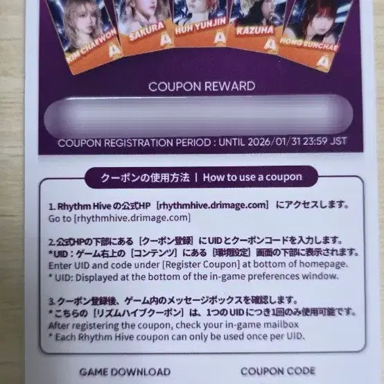 르세라핌 Tokyo Dome 리듬 하이브 쿠폰 (미사용)